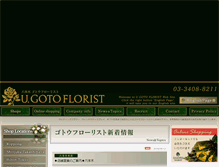 Tablet Screenshot of gotohanaten.co.jp